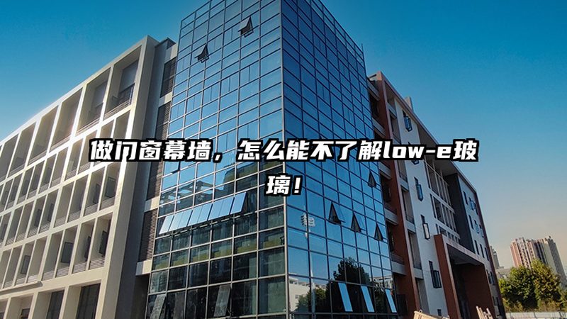 塑钢门窗品牌排名背后的考量因素